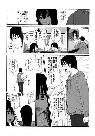 Omochikaerare 4 Shinjin Seiyuu, Bonyuu dasu