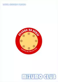 (C87) [Mizumo Club (Mizushiro Takuya)] Gyanko no Sekai (Gundam Build Fighters Try)