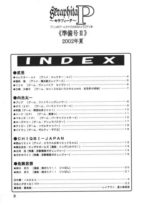 Sëraphita P Junbigou II