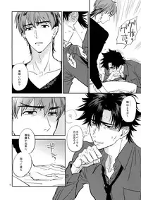 (Ou no Utsuwa 16) [Fukagawa (Tsuzurao Kaya)] M.F (Fate/Zero)