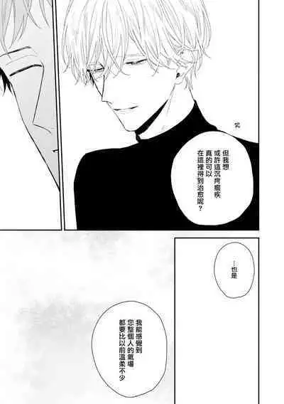 Shirayukihime ni Kuchizuke | 亲吻白雪姬 act.15-19