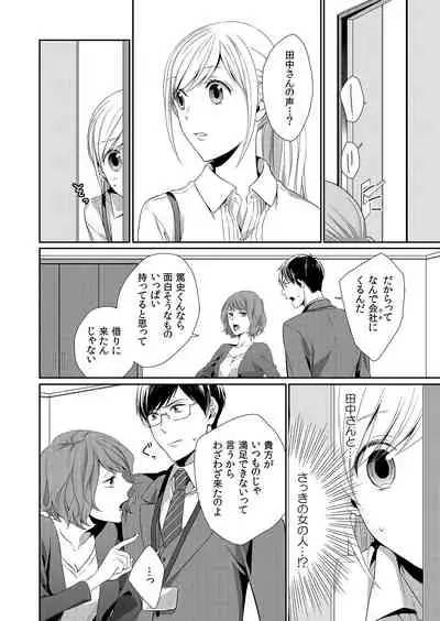 気持ち良すぎて、こわれちゃう…！～カワイイ悪魔とイジられ子羊 第1-5話