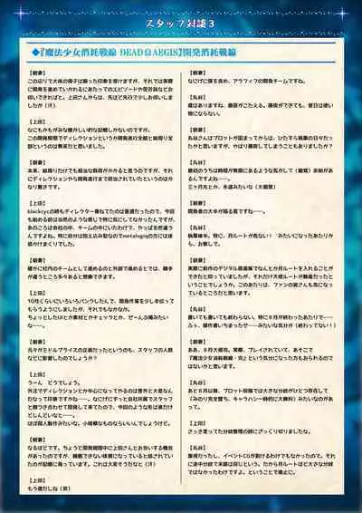 Mahou Shoujo Shoumou Sensen Another Record Artbook