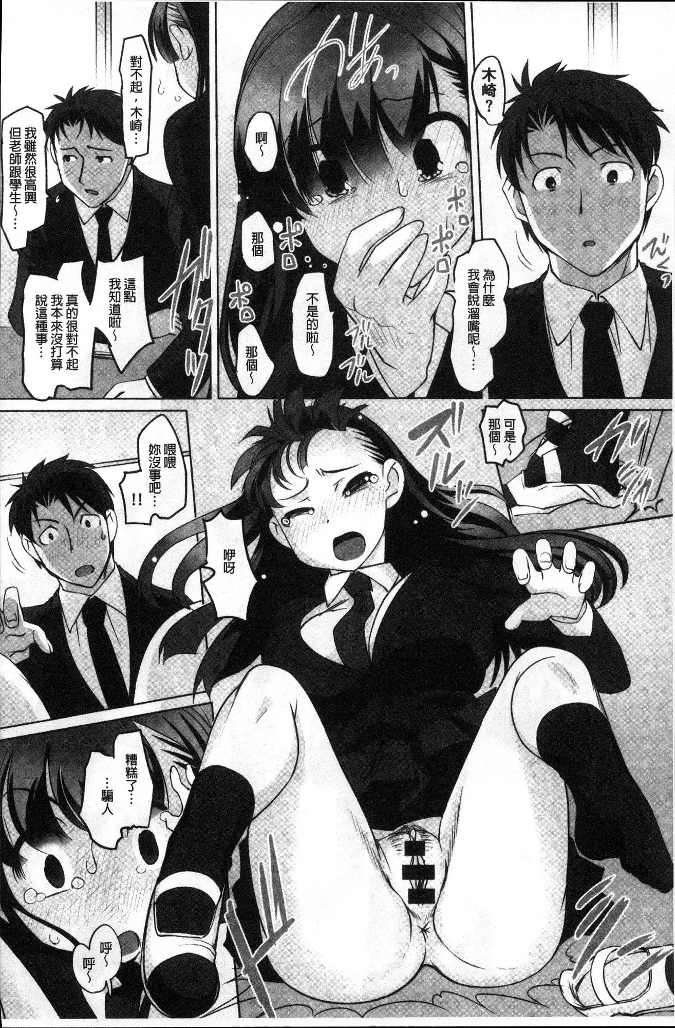 Mitchaku! Kaikan chikan densha