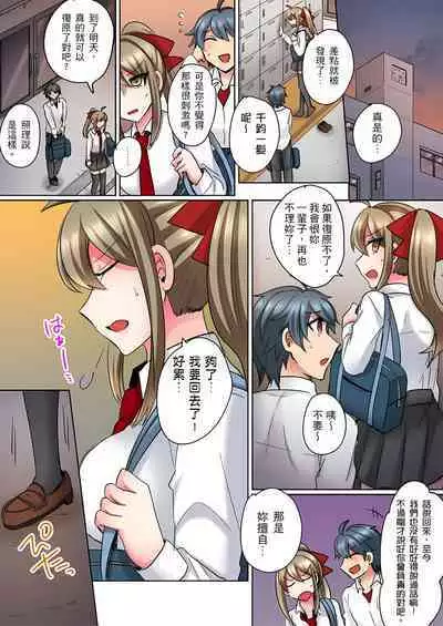 性轉換純情不良少年！莫名其妙被欺負到濕得一塌糊塗☆ 1-7話