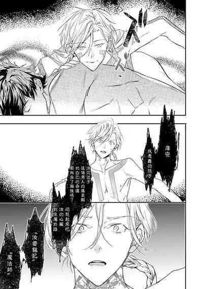 World's End Blue Bird | 末世青鸟 Ch. 4-10