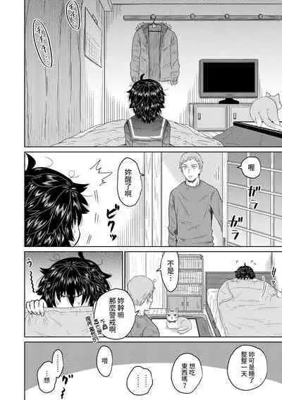 Iede Shoujo to Kurasu Hanashi