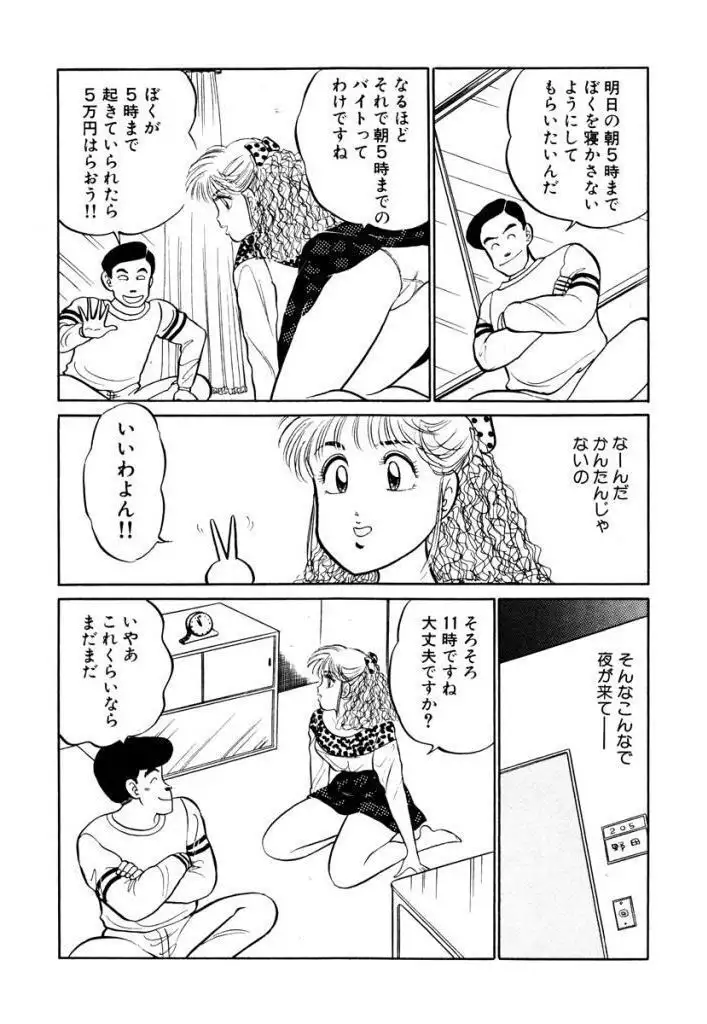 Hayaku Choudai! Vol.1