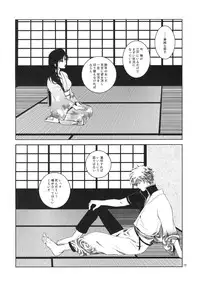(C76) [Shousekidou] Osananajimi wo Harama Serutatta Hitotsu (Gintama)