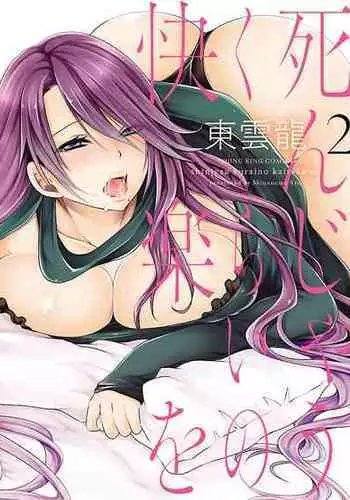 [Shinonome Ryu] Shinjau Kurai no Kairaku o 2 [Digital]