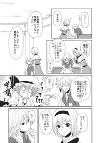 (Reitaisai SP2) [Tatakai no Kiseki (Senyuu)] oo Play ga Mitaindesu!! (Touhou Project)