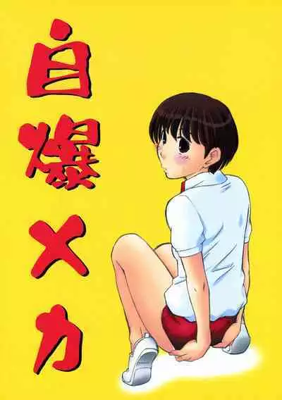 キスは轢き逃げの始まり