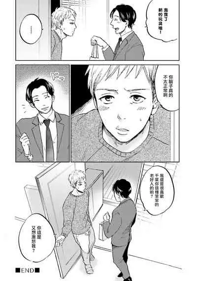 [Narita Haruno] Motto Musunde, Hiraite Hayaku | 再绑紧点、快打开我 Ch. 1 [Chinese] [拾荒者汉化组] [Digital]