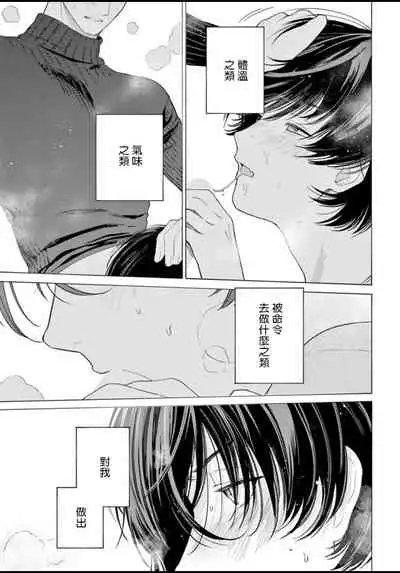 [Shikimi Bibi] Fukujuu to Amagami | 服从与轻咬 Ch. 1-3 [Chinese] [拾荒者汉化组] [Digital]