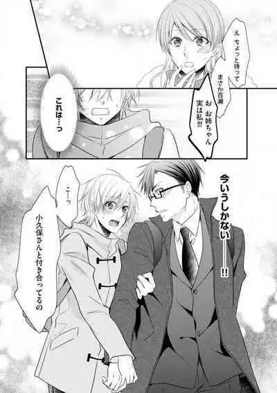 Chippai Joshi to Oppai Danshi 1-25