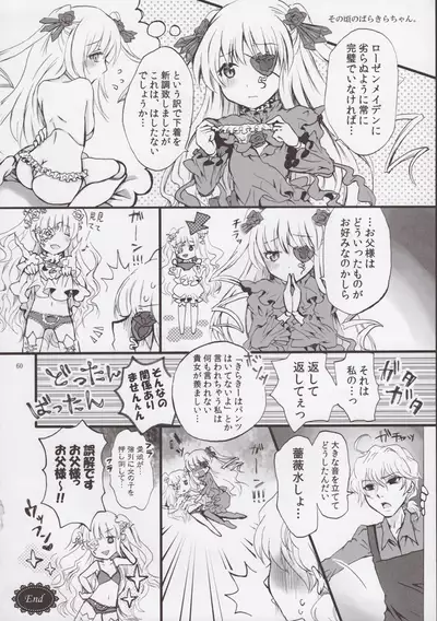 Rozen Maiden Strip Anthology "The Secret Rose"