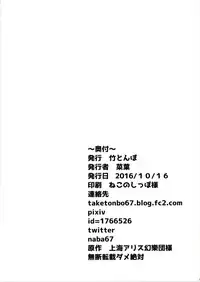 (Shuuki Reitaisai 3) [Taketombo (Naba)] MC3 (Touhou Project)