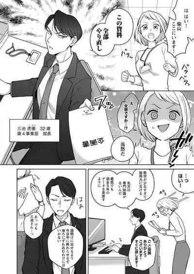 Oni Joushi no Gap ga Zurui! 1-3