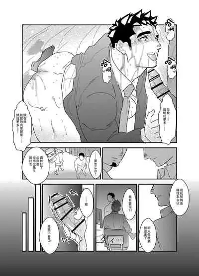 [Ikariyu (Yamome)] Seizou Nikubenki [Chinese] [雷电将军汉化]