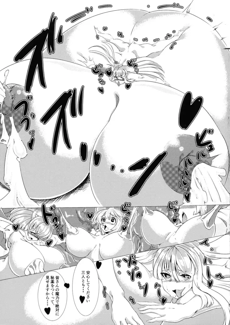 Hijiri no Kiken na Seiyaku Jikken