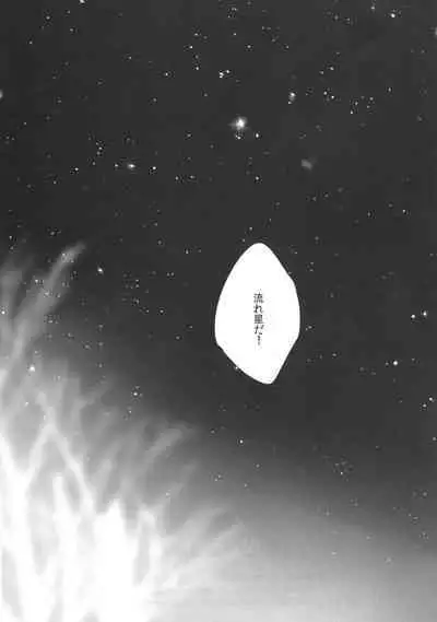 Daremo shiranai yume o miyou