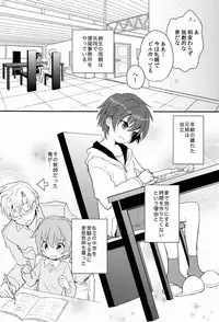 (Shota Scratch 17) [88scones (Sakaki Tsui)] Sensei, Motto Shikatte.