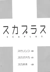 (C78) [Cool Brain (Kitani Sai)] ANGEL PAIN Extra 10 ~ Scaplus ~ (Love Plus)