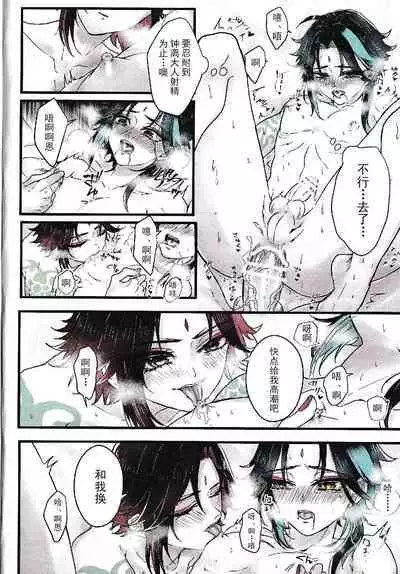 Asa Okitara Shou ga Futari ni Natteita | 早上起床发现魈变成了两个人