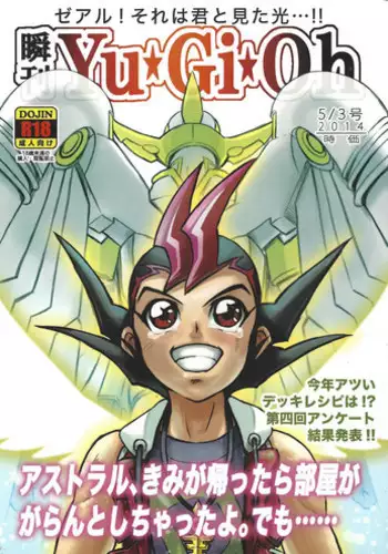 [Team☆Satisfaction (Toshi Aki)] Shunkan Yu-Gi-Oh 2014 (Yu-Gi-Oh! Zexal) [Incomplete]