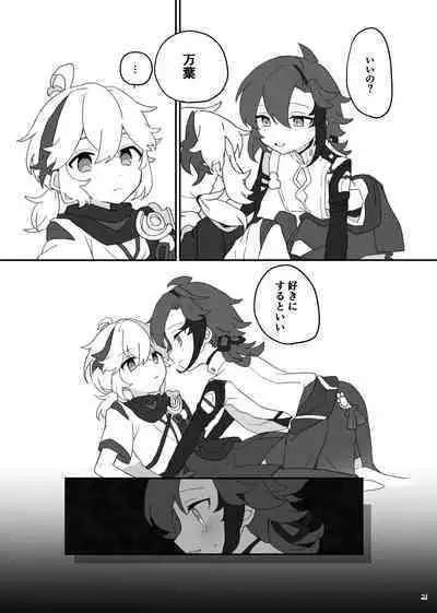 Suki tte Ittara Houkai + Copy Bon