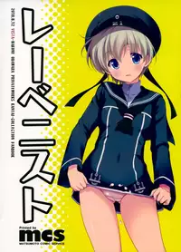 (C94) [VISTA (Odawara Hakone)] Lebenist (Kantai Collection -KanColle-) [Chinese] [無邪気漢化組]