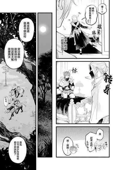 魔族威廉從零開始的戀愛戰術