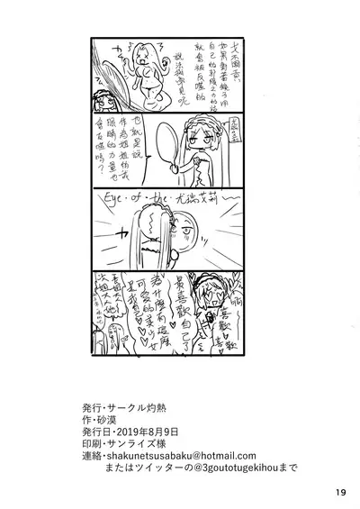 Megami-sama no Omocha