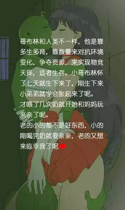 Goblins' Mom Rei Hino