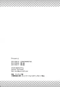 [Kuroneko-kan (Muririn)] I'm yours. [Chinese] [兔司姬漢化組] [2017-09-17]