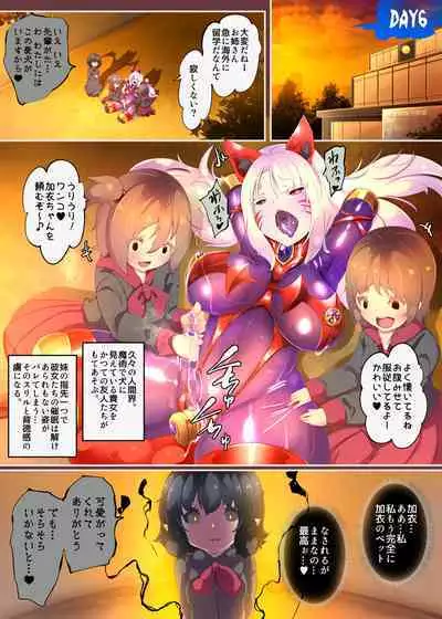 サキュバス化したメンヘラ妹ちゃんに拉致られてメス犬化調教されるまんが～ヒトイヌ魔界ペットライフ～