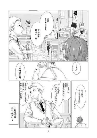 Kurokami Joshi o Tonikaku Medetai 2