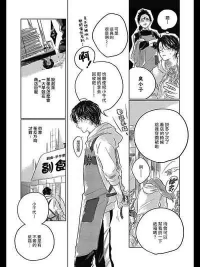 Bokura no Tsuzuki | 我们的后续 Ch. 1-2