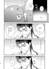 (C95) [Yoke (emya)] Ai no Myouyaku (Fate/Grand Order)