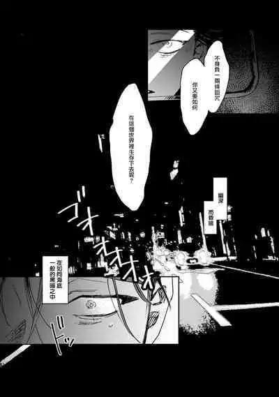 Nue no Naku Yoru ni | 于鵺啼之夜 Ch. 1-3