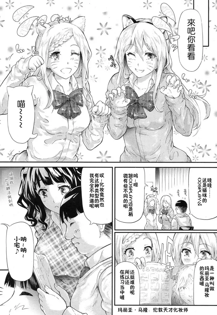 Gyaru to Tomodachi Hajimemashita - Become Friends with Gal Ch. 2