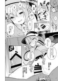 [IRIOMOTE (Saryuu)] Koishisugii! (Touhou Project) [Chinese] [CE家族社] [Digital]