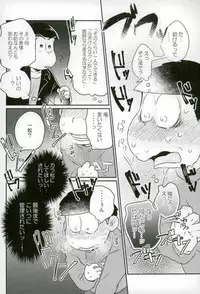[何処でも一生 (湯津,ポン菓子)] ぼくは射精ができない！ (おそ松さん)