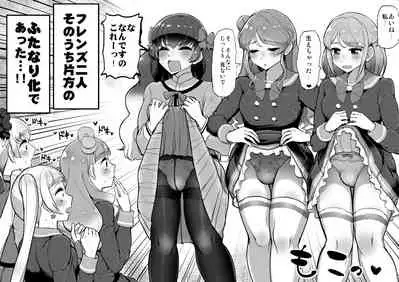 [From Nou Kanja no Kai (Tyranu)] Futanari Friends (Aikatsu Friends!) [Digital]