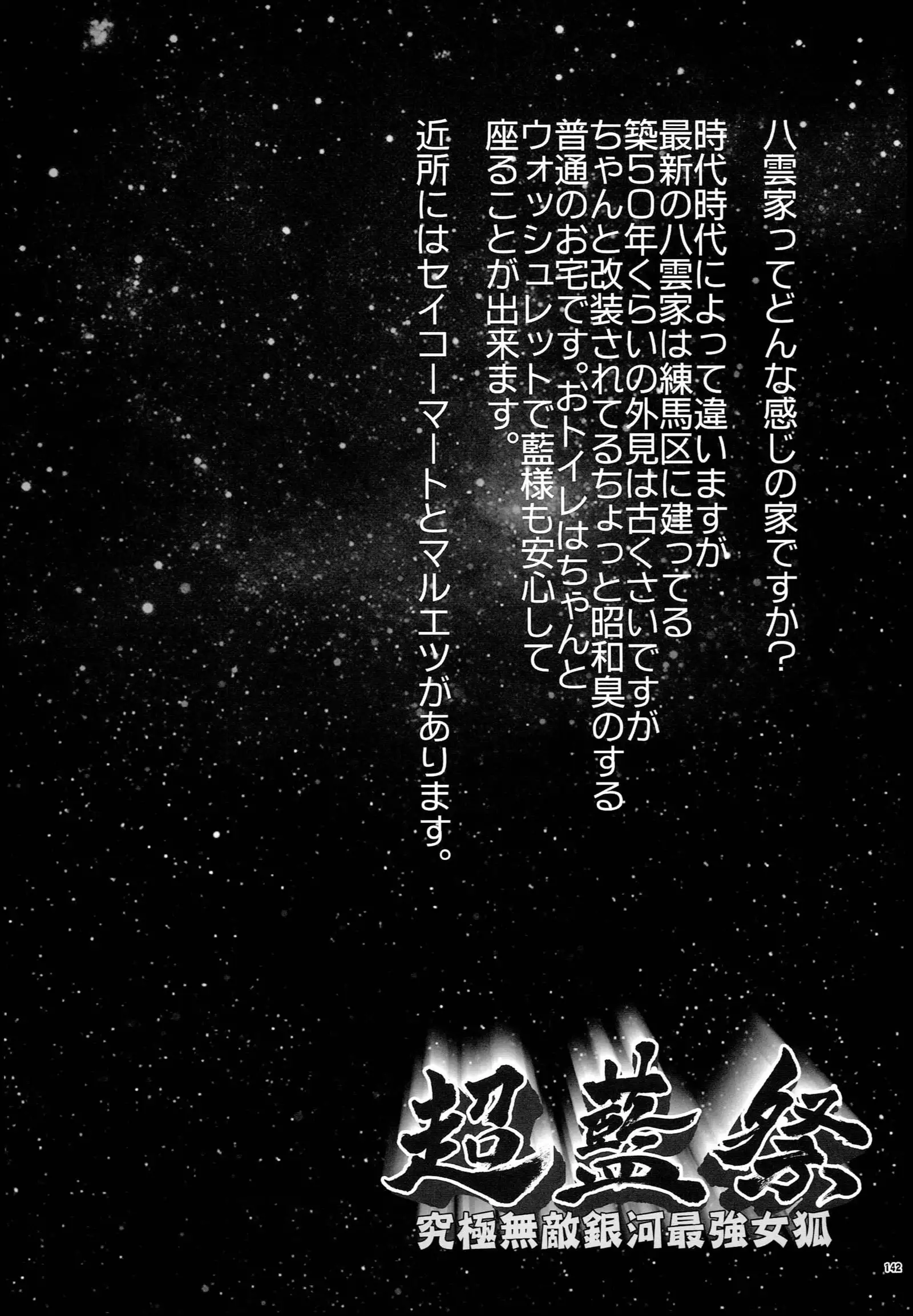 Yakuma Ran Chou Goudoushi - Chou Ran Matsuri