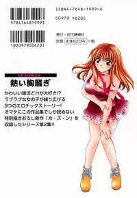 [Hirose Miho] Atsui Mune Sawagi