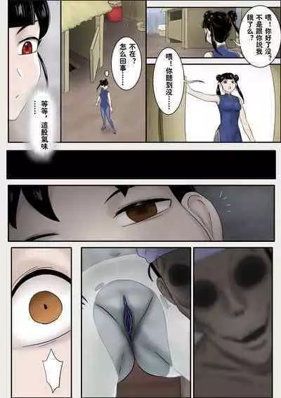 [Skyzen] Jiangshi Musume Side Story--Lovers(Ⅲ) [Chinese]