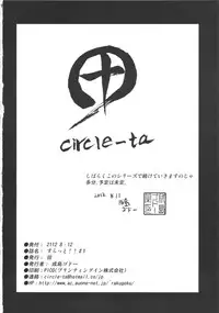 (C82) [Circle-ta (Narushima Godou)] Sura tto!! (Original)