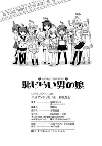 [Sakai Ringo] HAJIRAI OTOKONOKO [Digital]