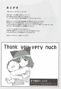 (C88) [Yamaguchi Print (Tamaki Yayoi)] Tama-nee ga Ippai (ToHeart2)